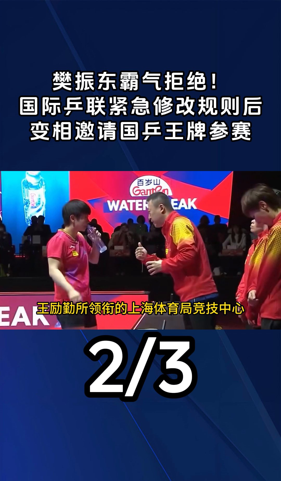 包含韩国乒乓球队血洗英国乒乓球队，樊振东送出助攻的词条